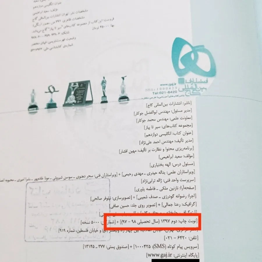 کتاب خط سفید یازدهم
