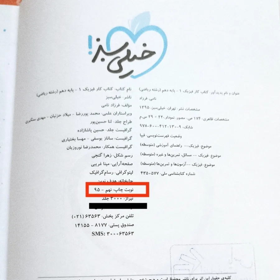 کتاب کار فیزیک دهم ریاضی