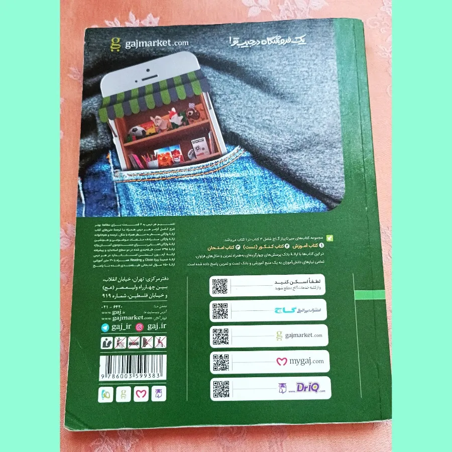 کتاب گاج انگلیسی دوازدهم
