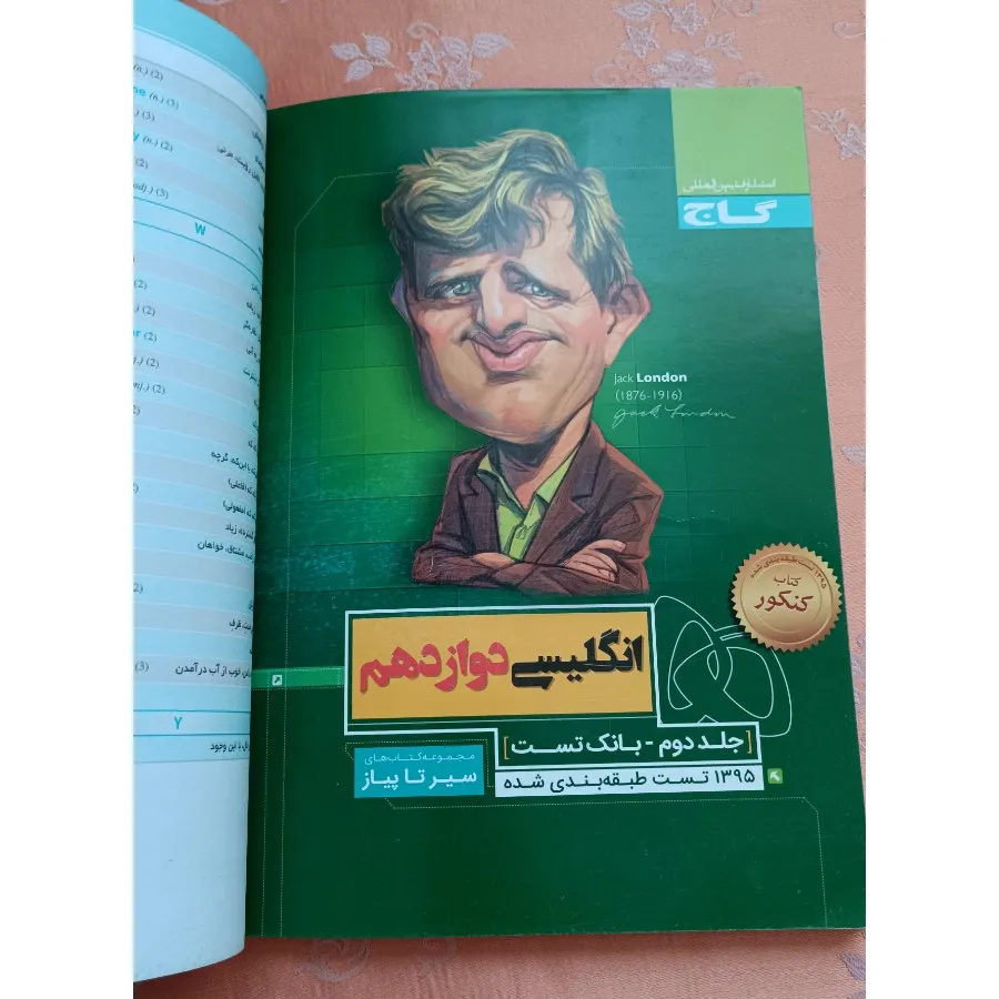 کتاب گاج انگلیسی دوازدهم