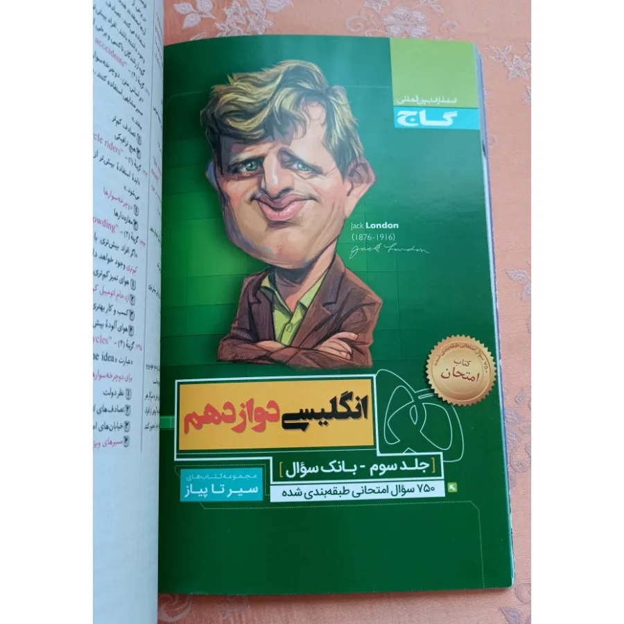 کتاب گاج انگلیسی دوازدهم