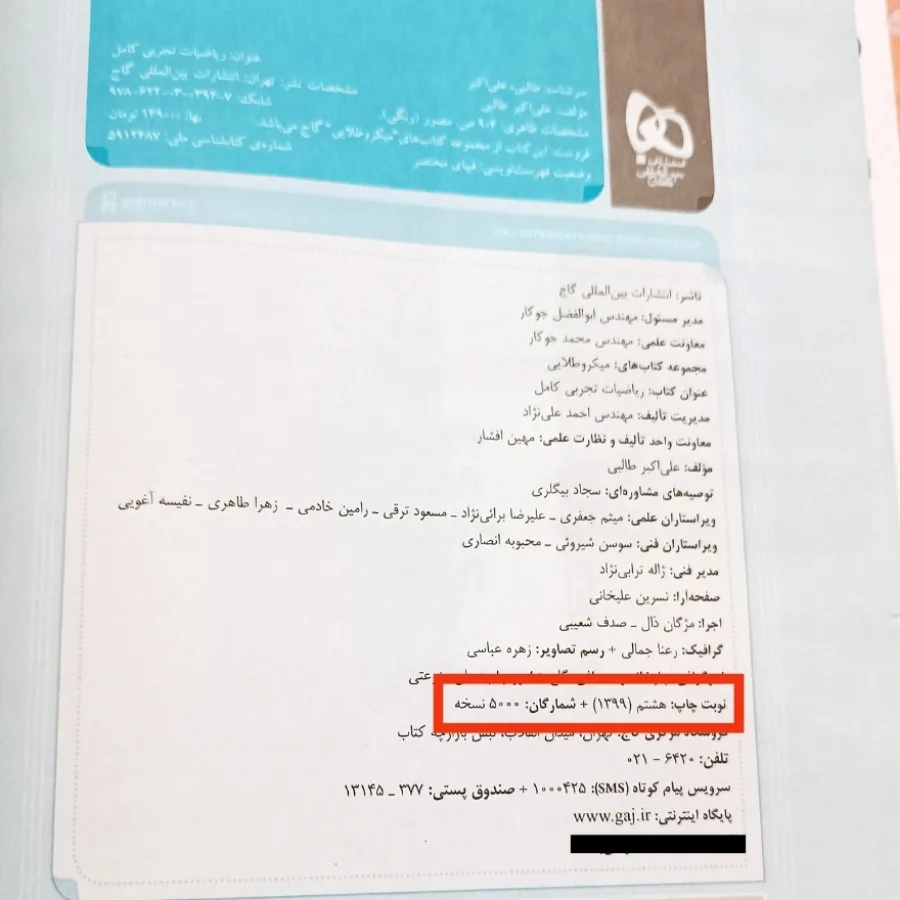 ریاضیات تجربی کامل گاج