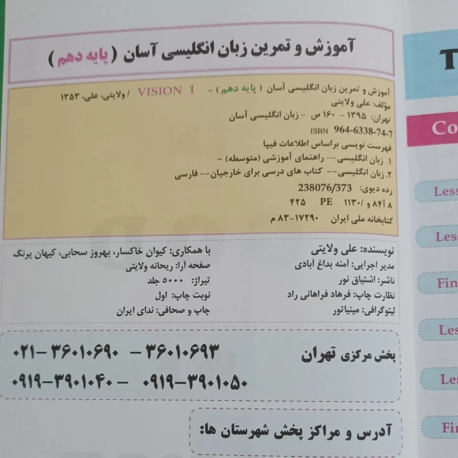 کتاب انگلیسی Asan