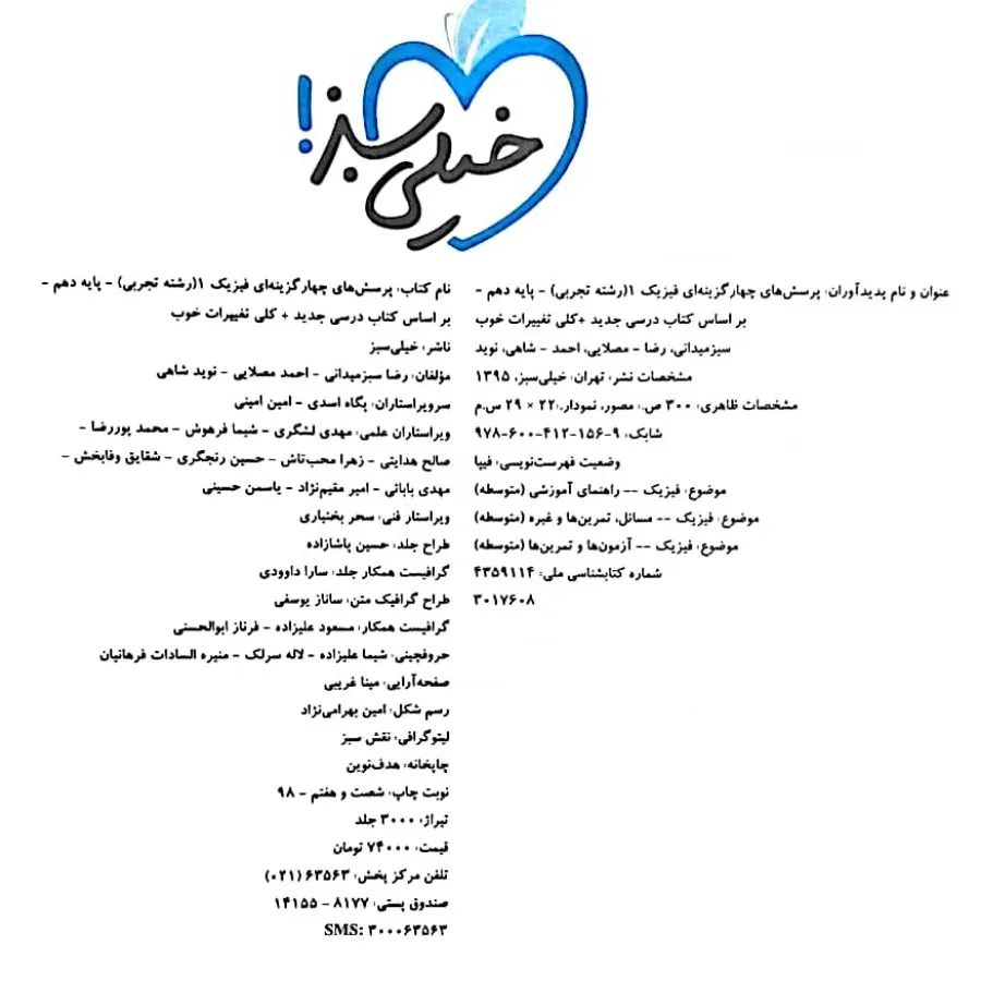 فیزیک دهم خیلی سبز