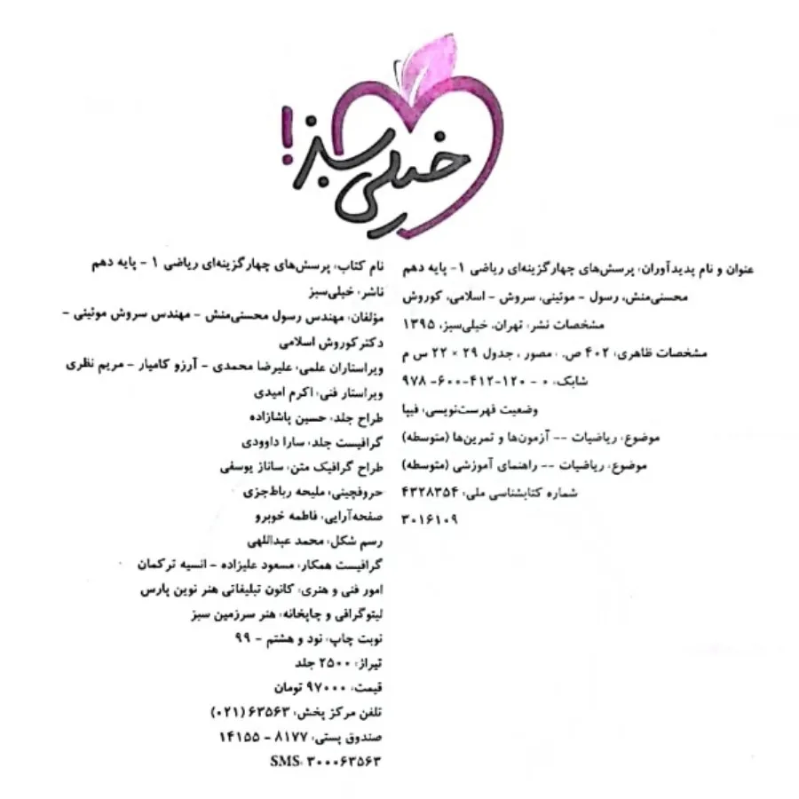 ریاضی دهم خیلی سبز