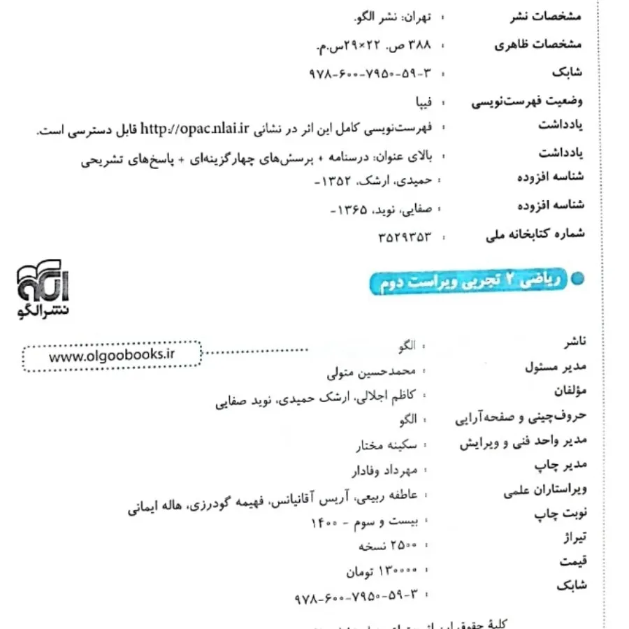 ریاضی یازدهم نشرالگو