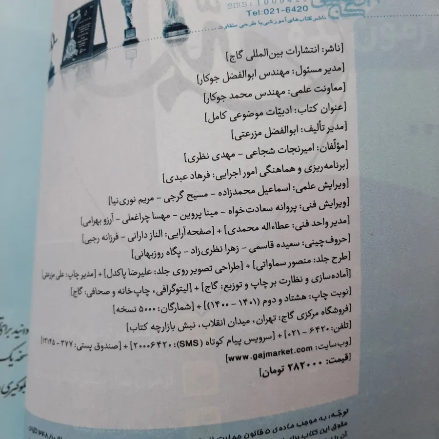 ادبیات موضوعی کامل