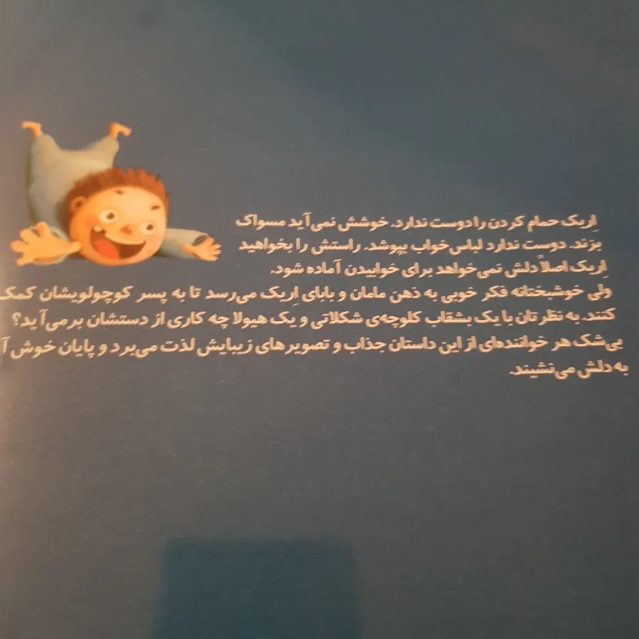 کتاب داستان کودک