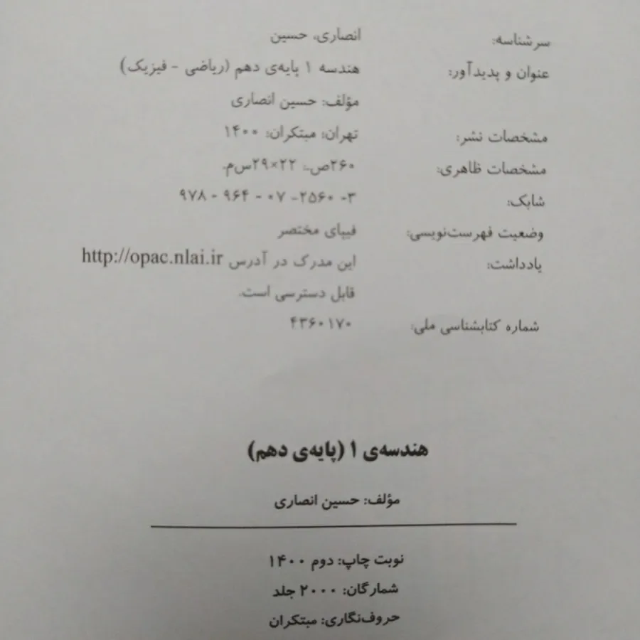 هندسه دهم مبتکران