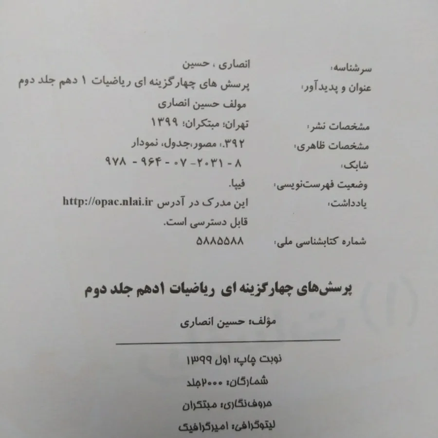ریاضیات دهم مبتکران
