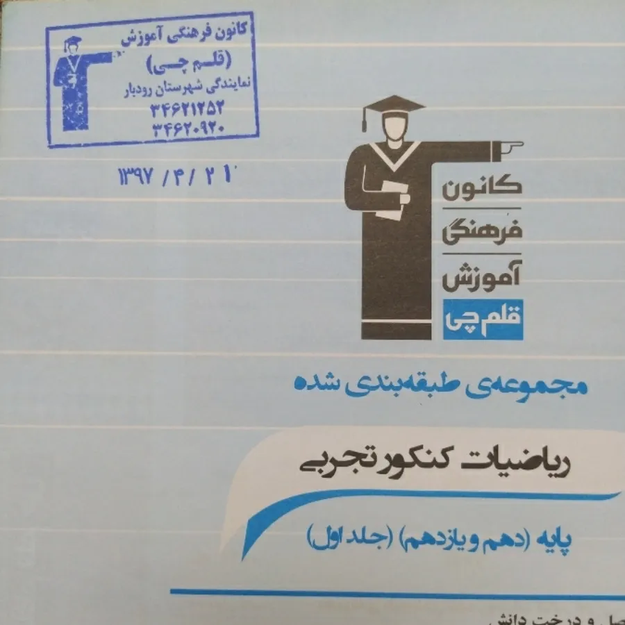 ریاضیات کنکور تجربی