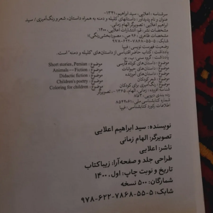 کتاب کلیله و دمنه