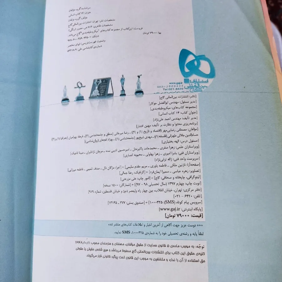 جلد اول کتاب علوم انسانی