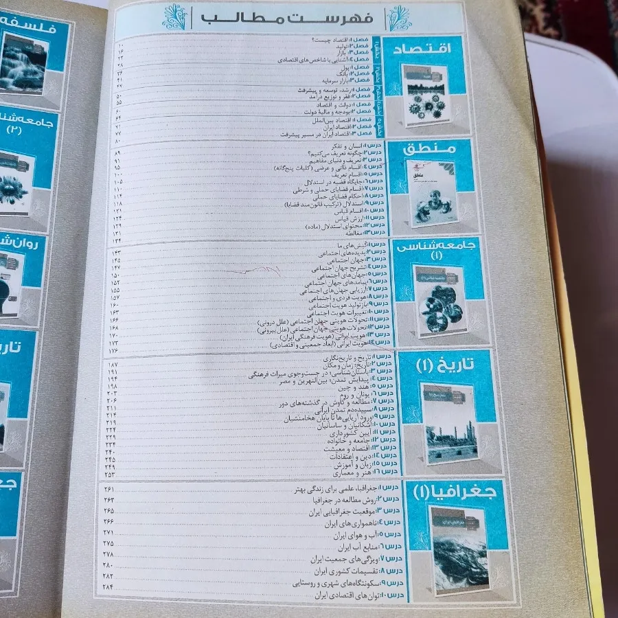 جلد اول کتاب علوم انسانی