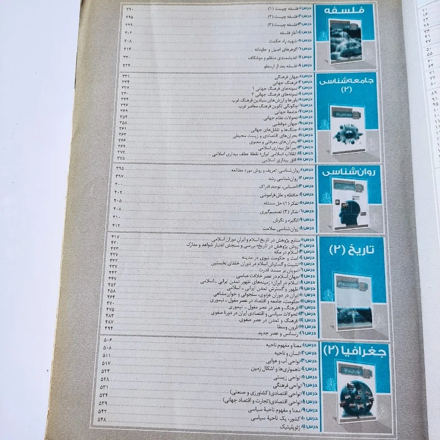 جلد اول کتاب علوم انسانی