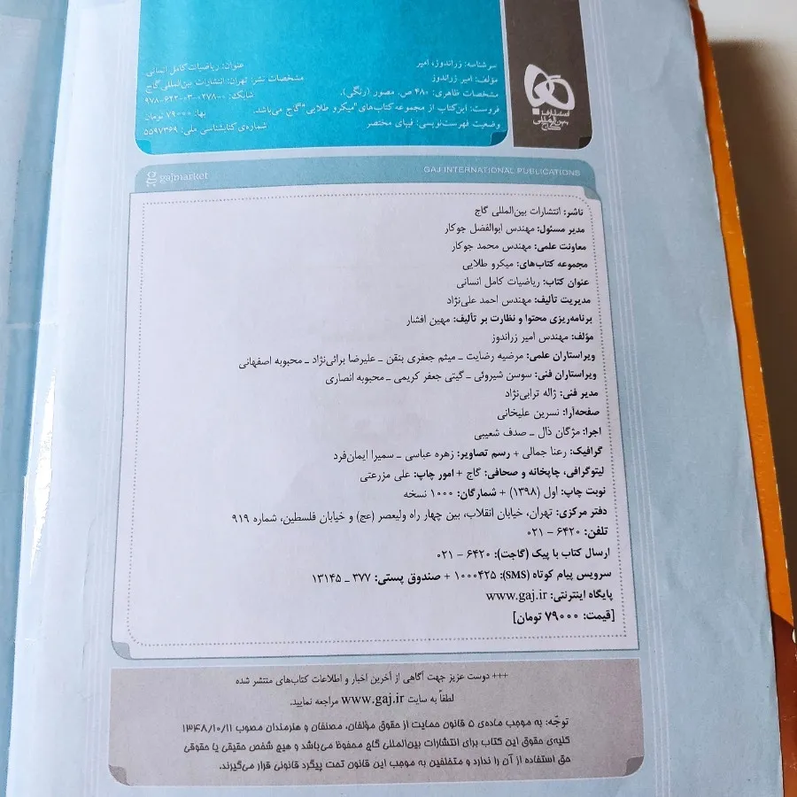 ❤️ریاضیات جامع انسانی ❤️