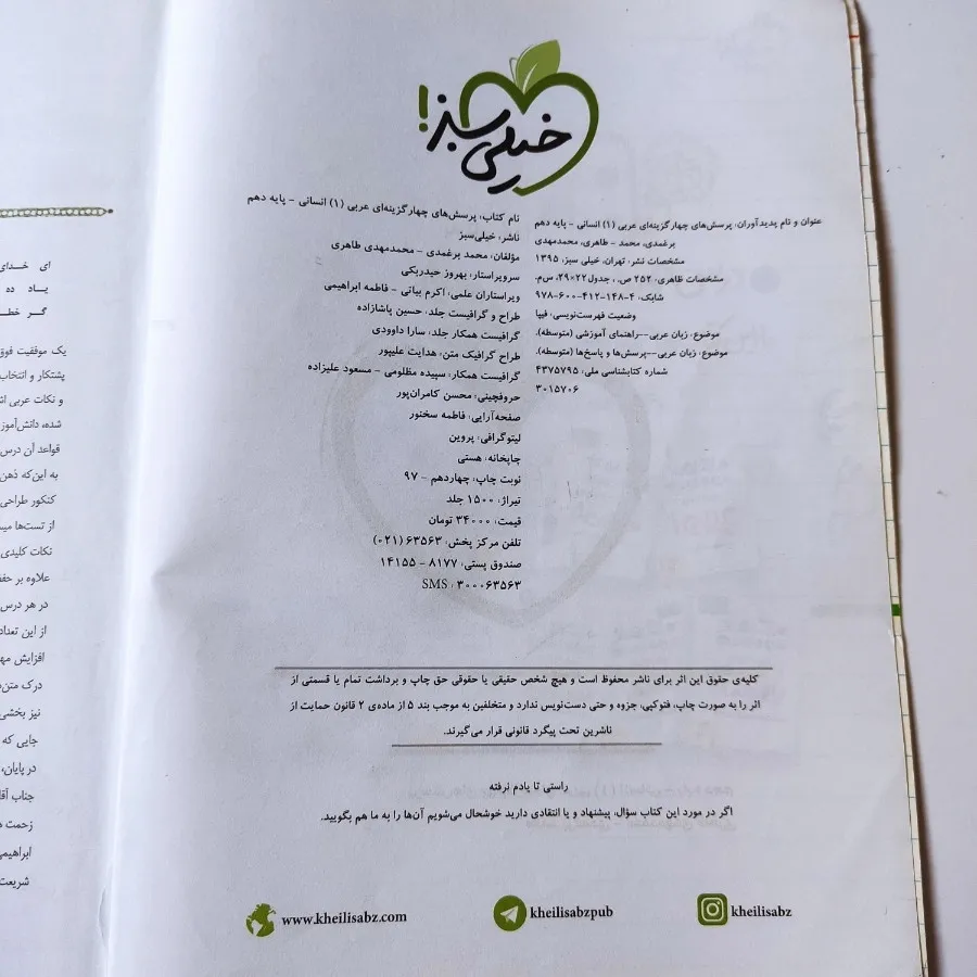 عربی دهم خیلی سبز