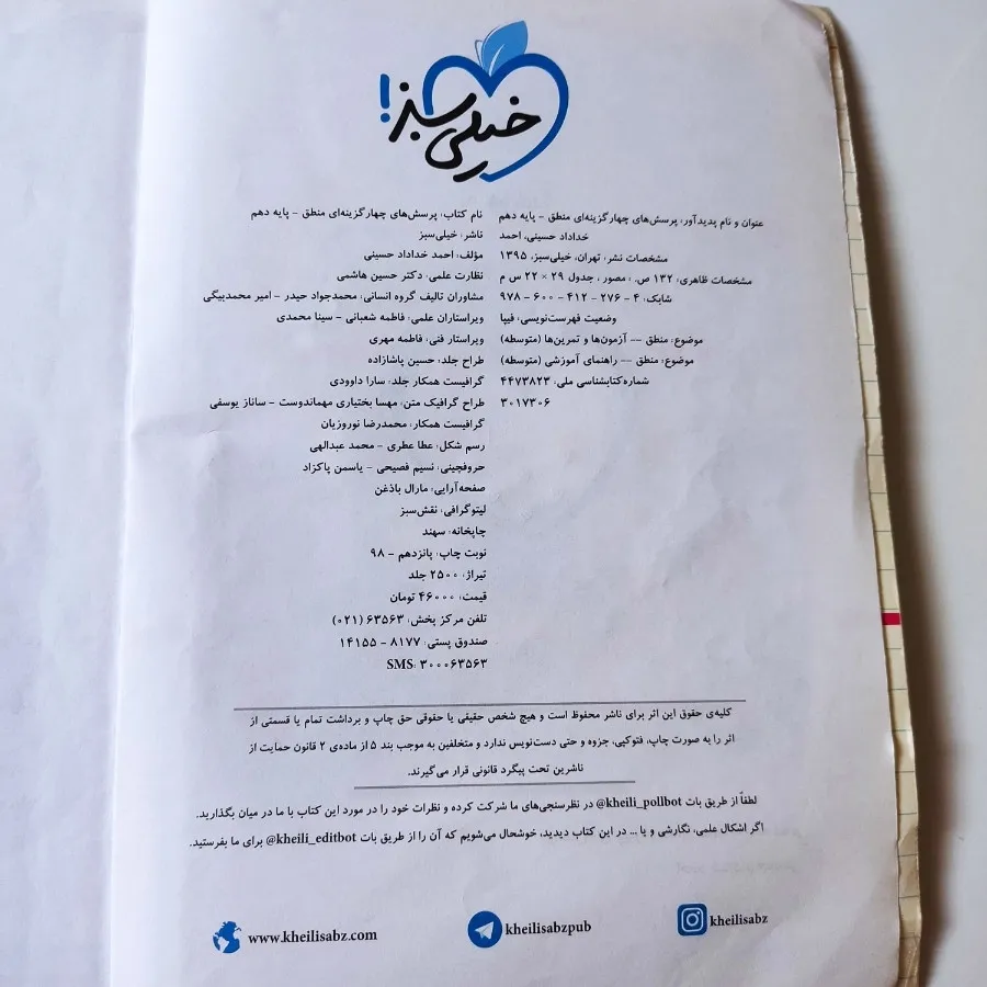 کتاب منطق دهم ?