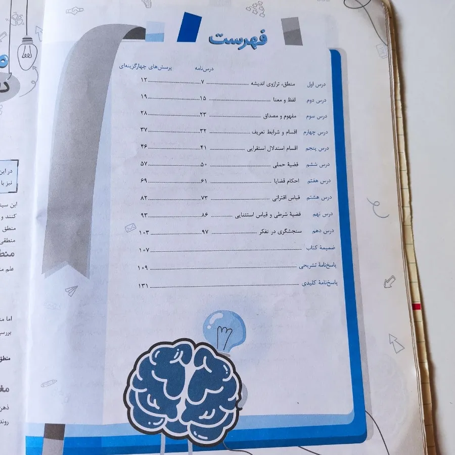 کتاب منطق دهم ?