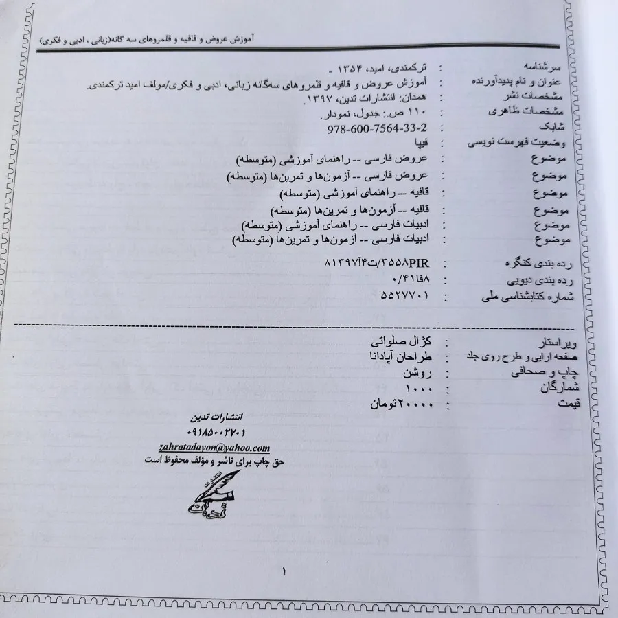 کتاب کمک درسی علوم و فنون