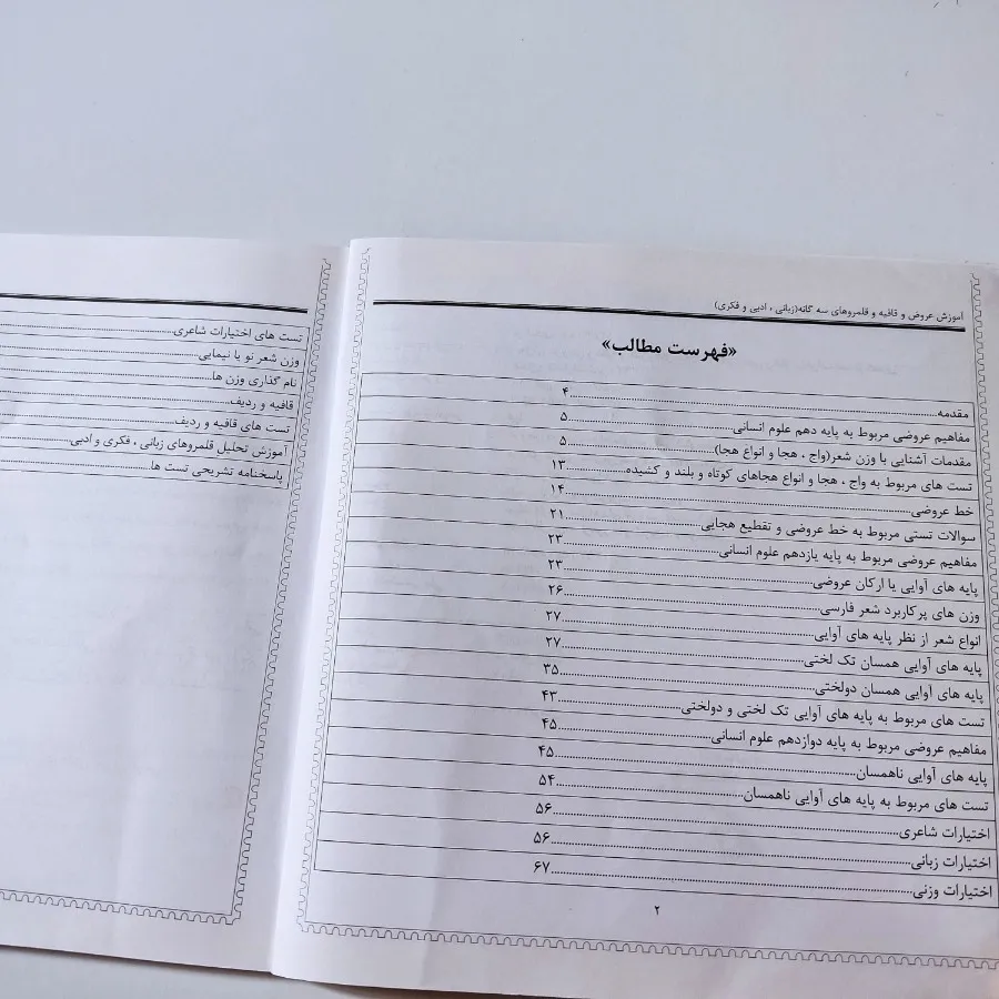 کتاب کمک درسی علوم و فنون