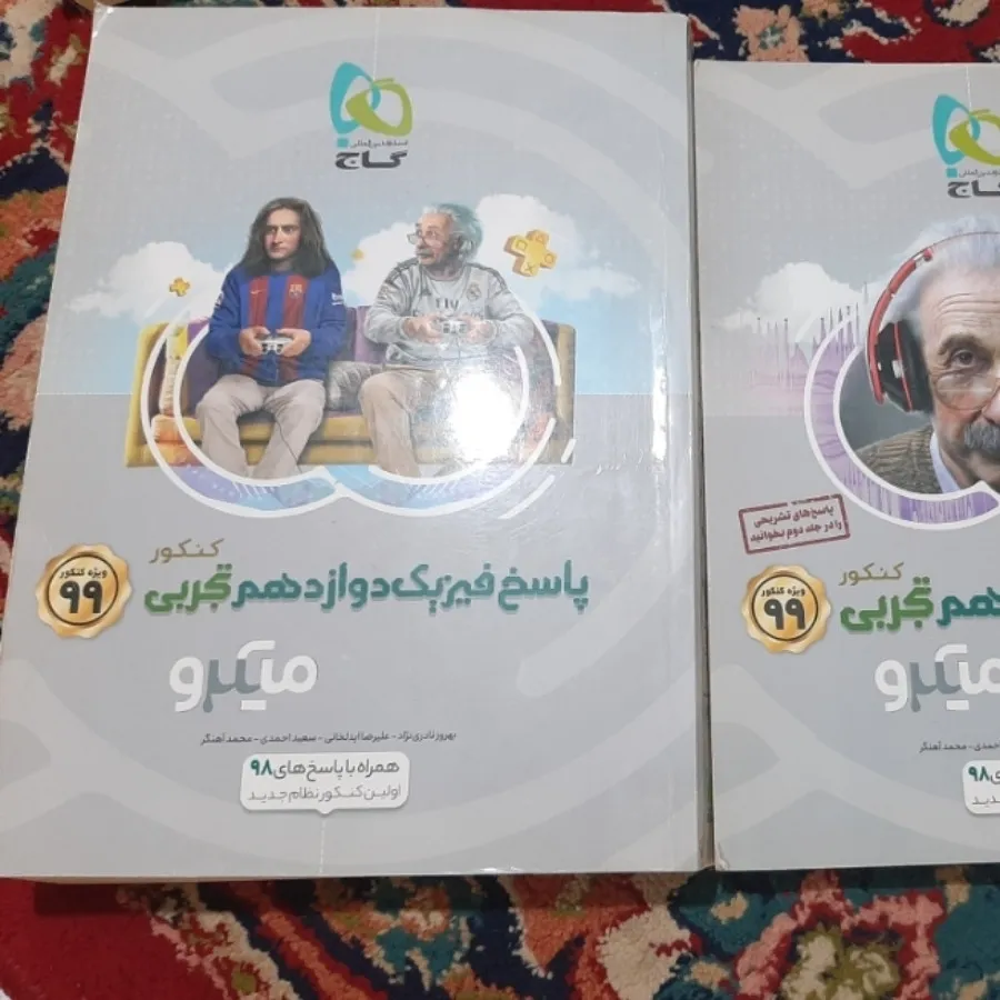 فیزیک دوازدهم میکرو گاج