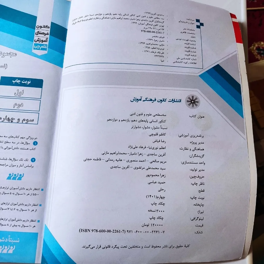 کتاب علوم و فنون سه سطحی