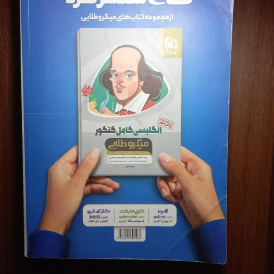 شیمی میکروطلایی گاج