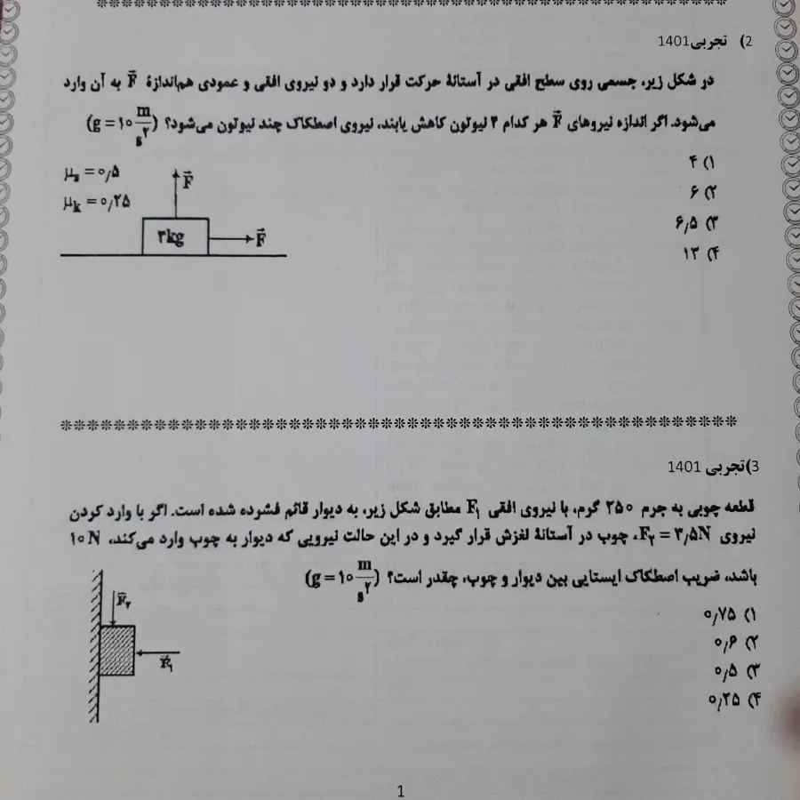 جزوه کنکوری فیزیک