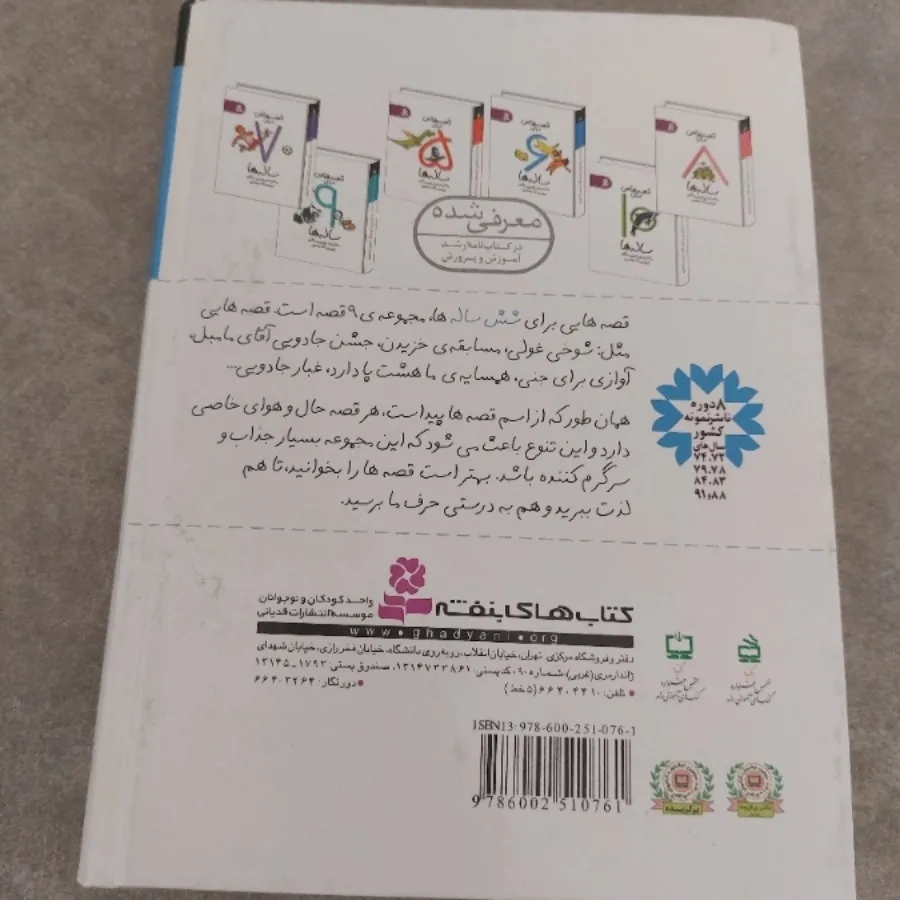 کتاب داستان برای 6 ساله