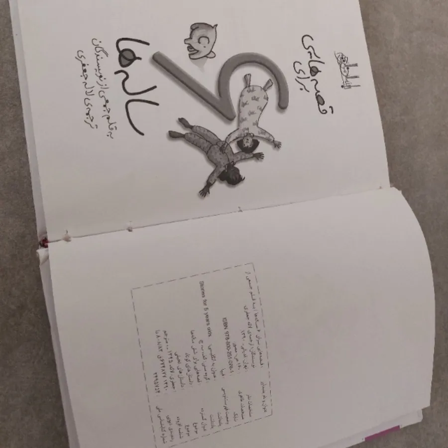 کتاب داستان برای 6 ساله