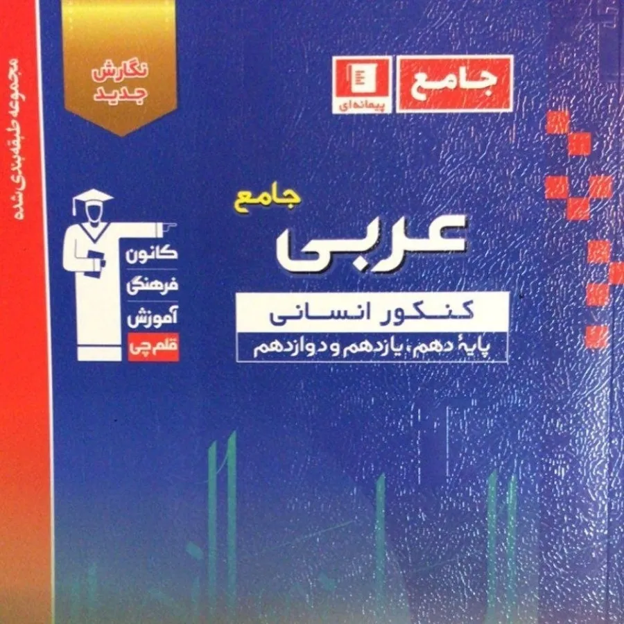 کتاب های آبی قلمچی
