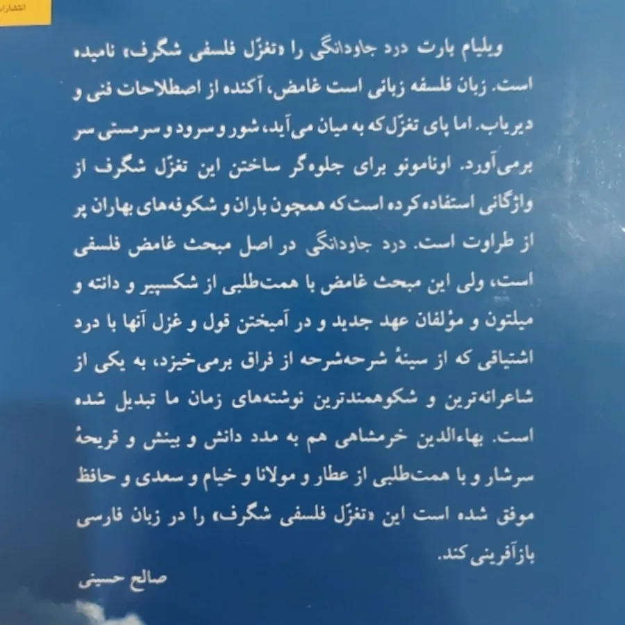 کتاب درد جاودانگی