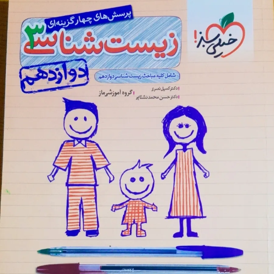 زیست شناسی دوازدهم