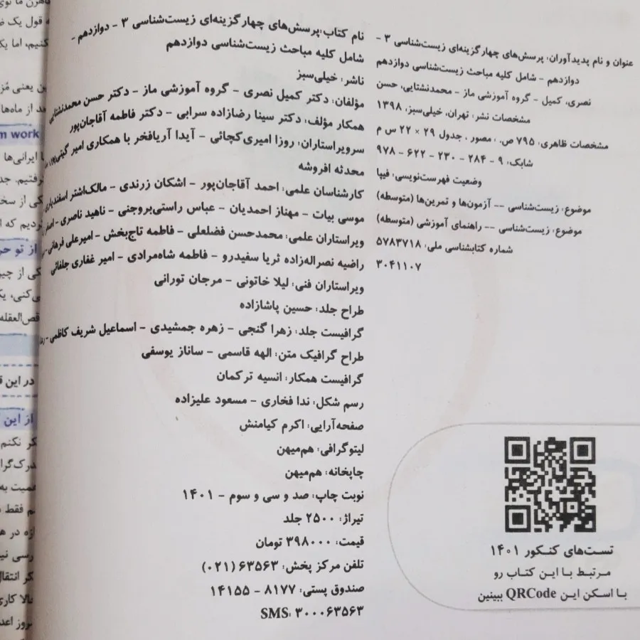 زیست شناسی دوازدهم