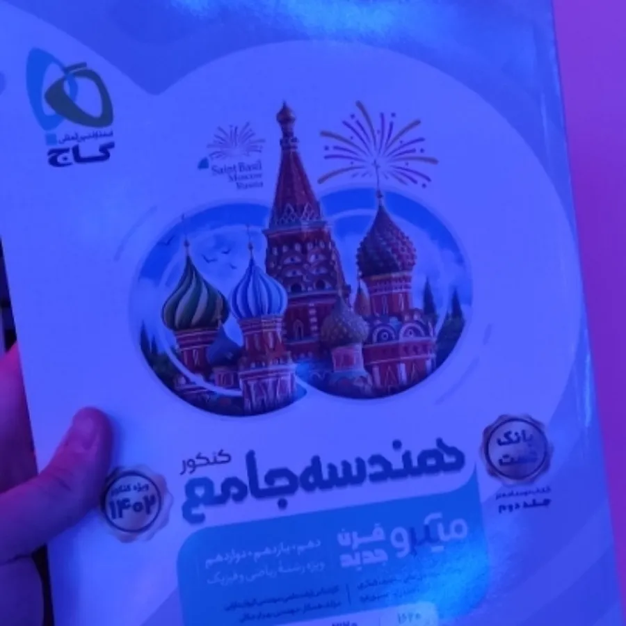 هندسه جامع گاج