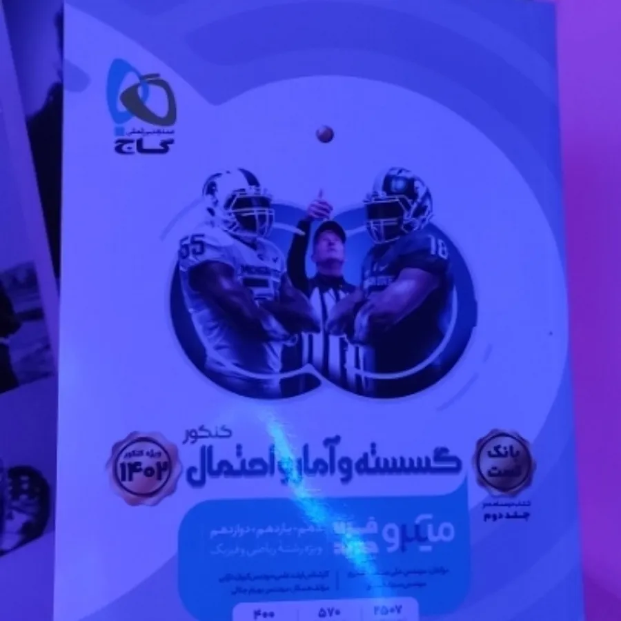 گسسته و آمارواحتمال گاج