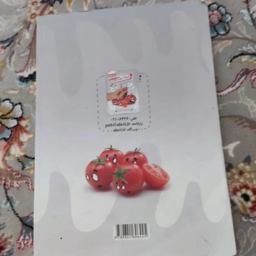 علوم نهم علوی