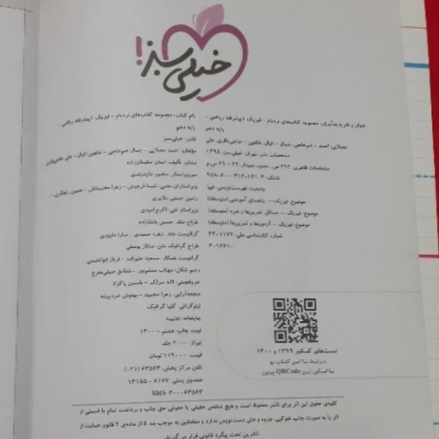 فیزیک 1 پیشرفته نردبام