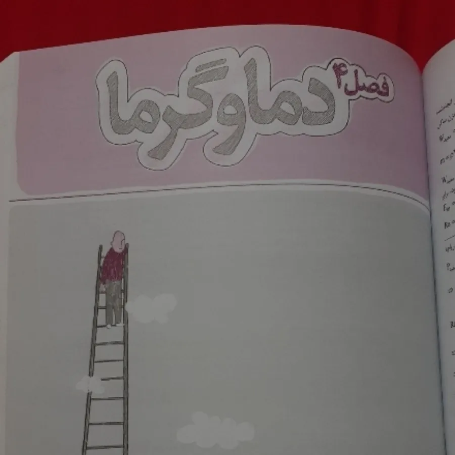 فیزیک 1 پیشرفته نردبام