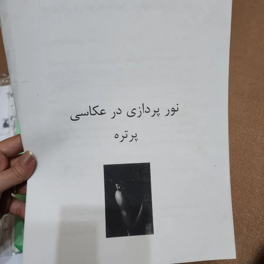 جزوه های رشته عکاسی