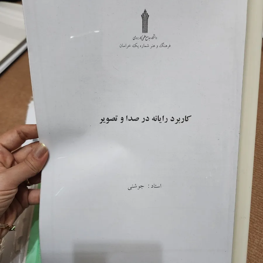 جزوه های رشته عکاسی