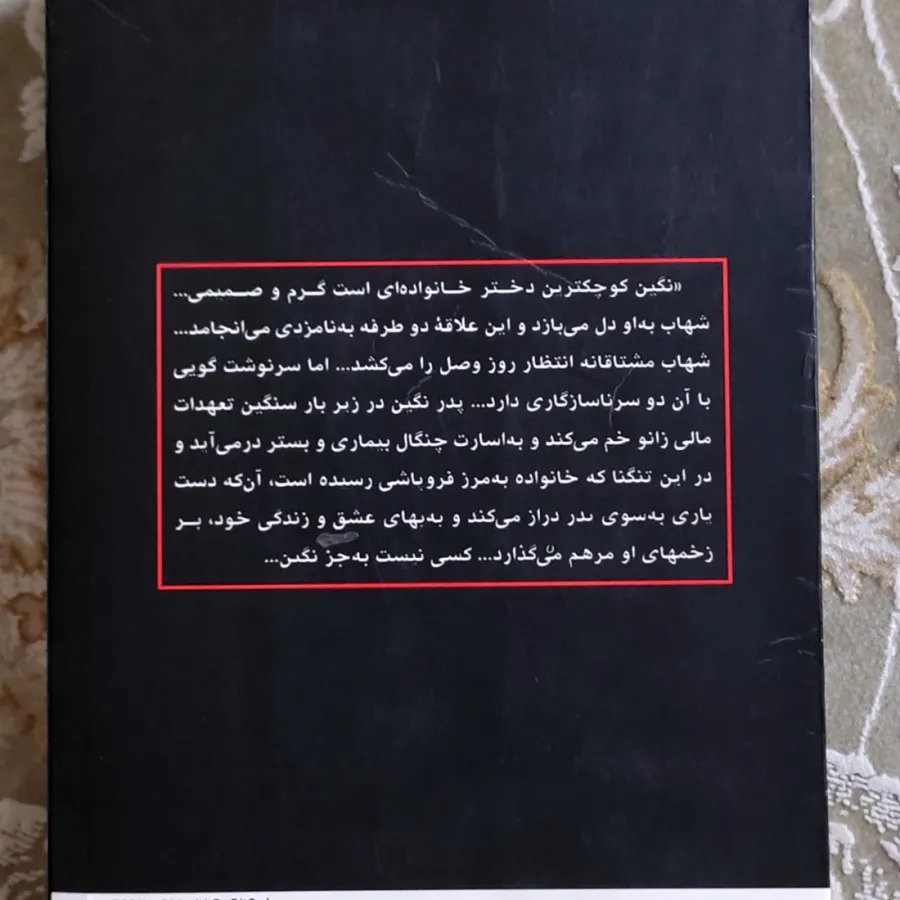 رمان بوسه تقدیر