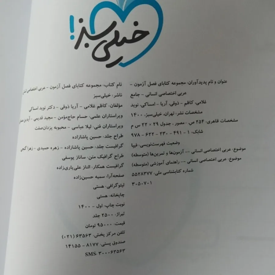 عربی اختصاصی  فصل آزمون