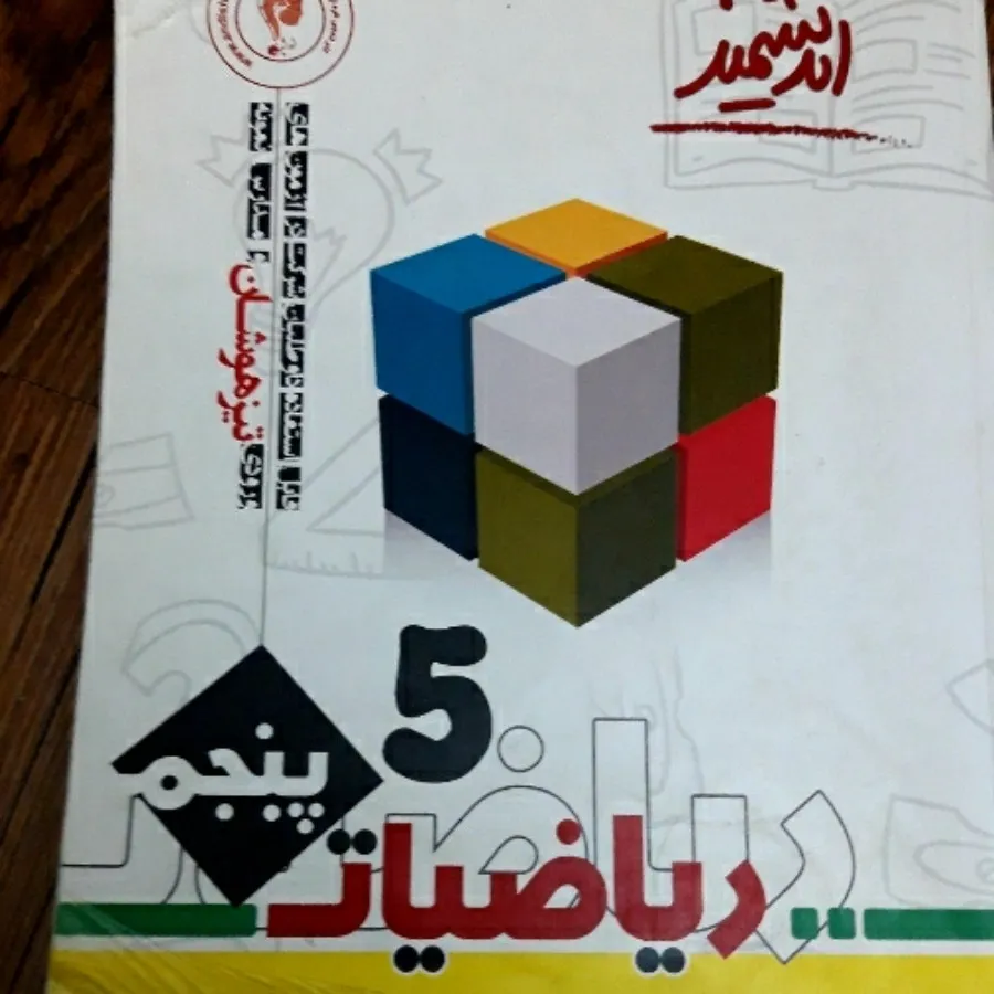 کتاب کار پنجم ابتدایی