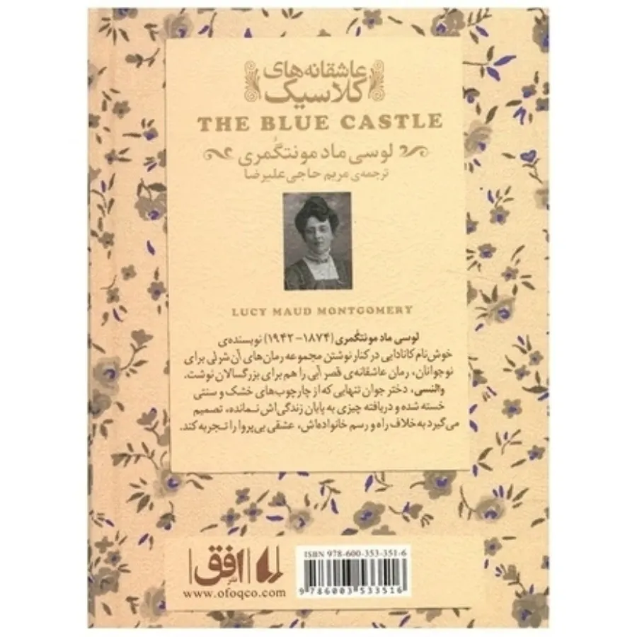 کتاب قصر آبی