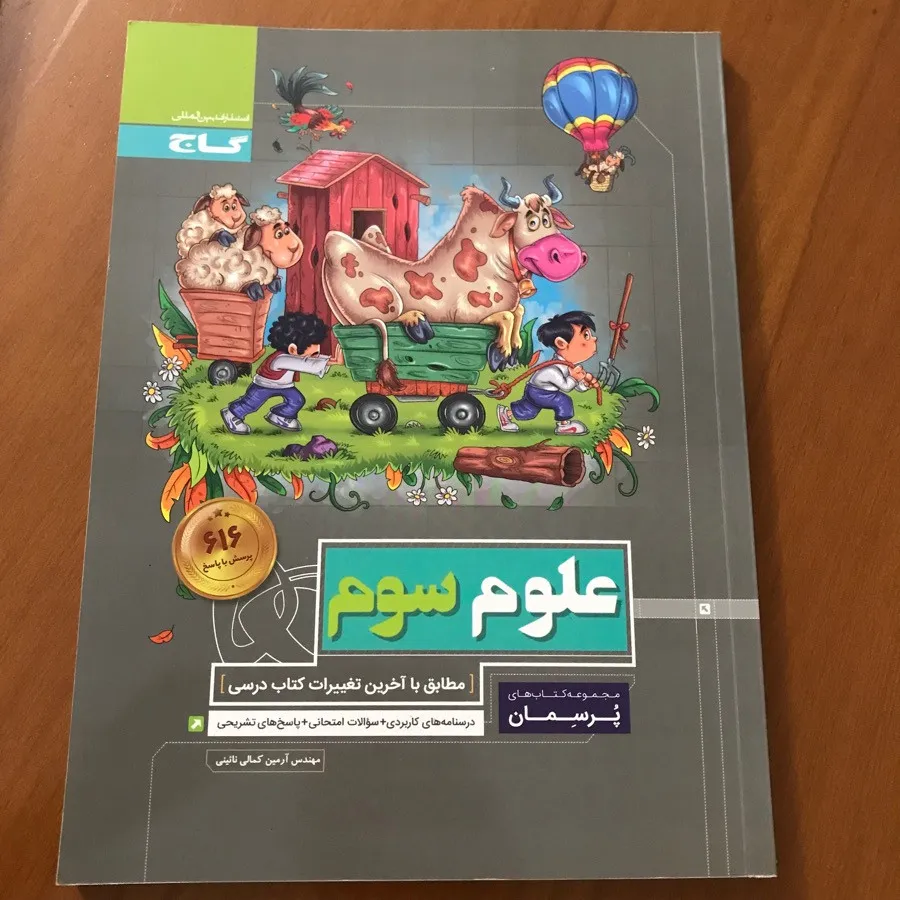 کتاب کمک درسی سوم ابتدایی