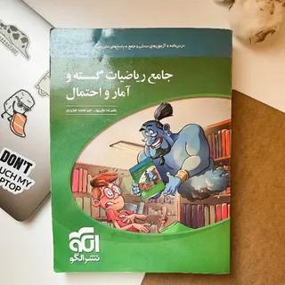 گسسته و آمارواحتمال جامع