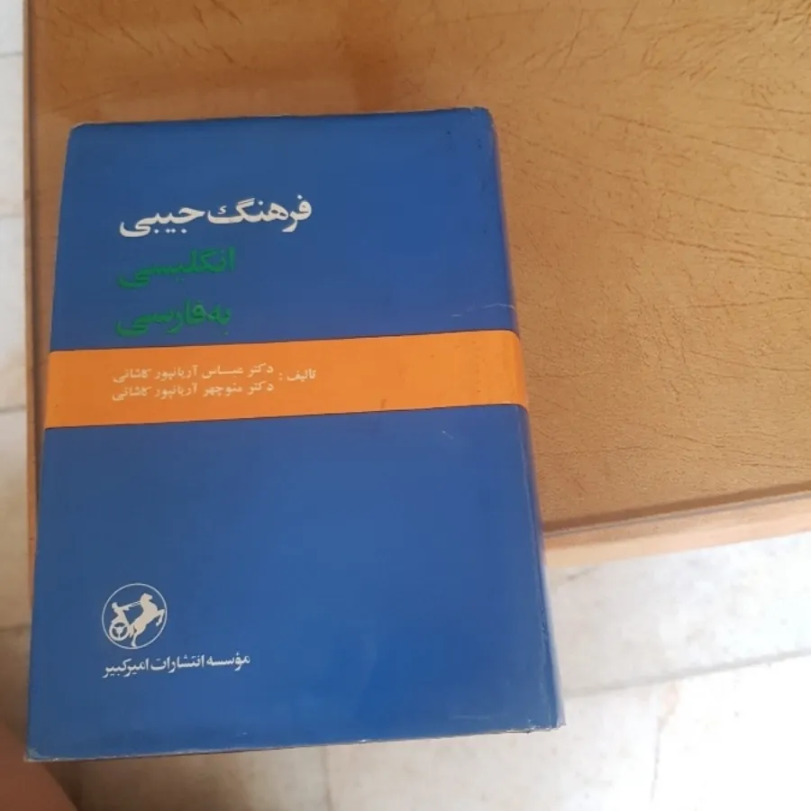 کتاب فرهنگ  جیبی