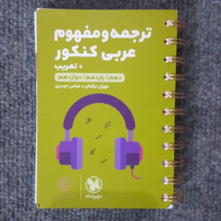 ترجمه و مفهوم عربی کنکور